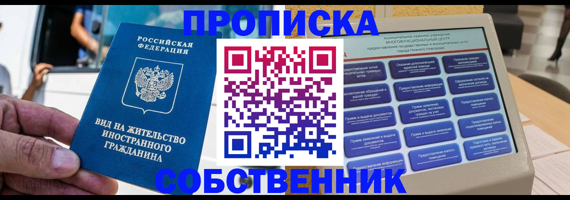 прописка от собственника в Горнозаводске