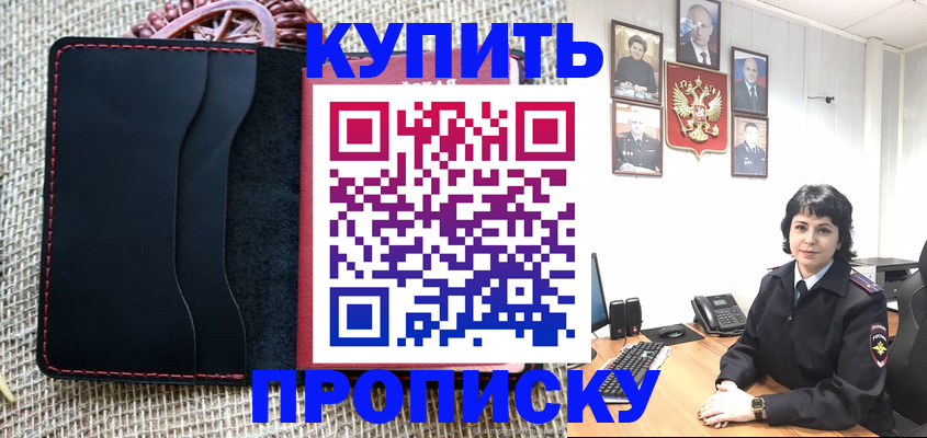 прописка от собственника в Горнозаводске